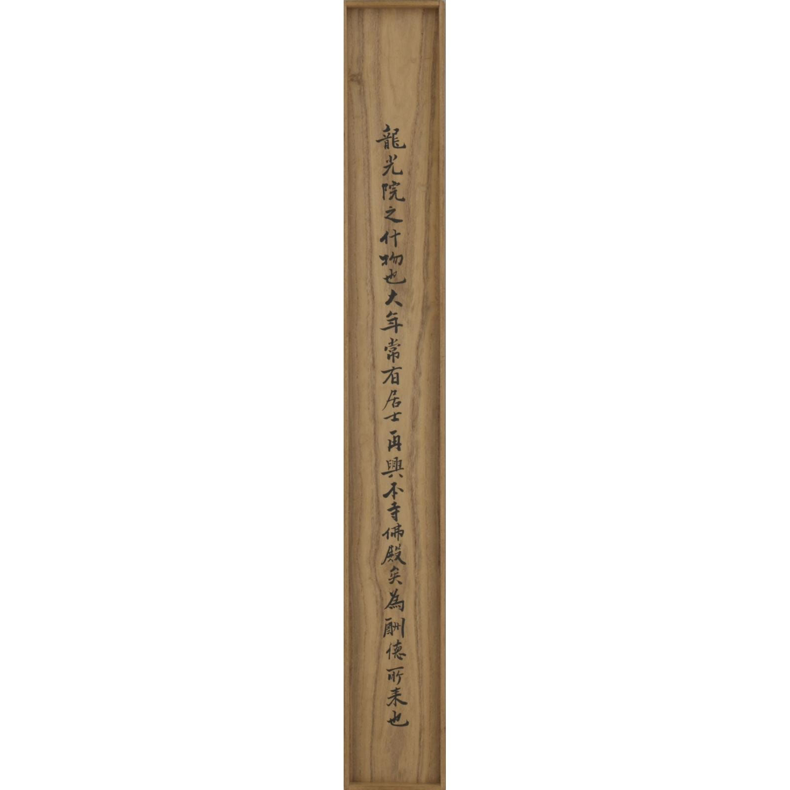 Wuzhun Shifan (1178–1249) , Letter to the Head of Yanshou-tang