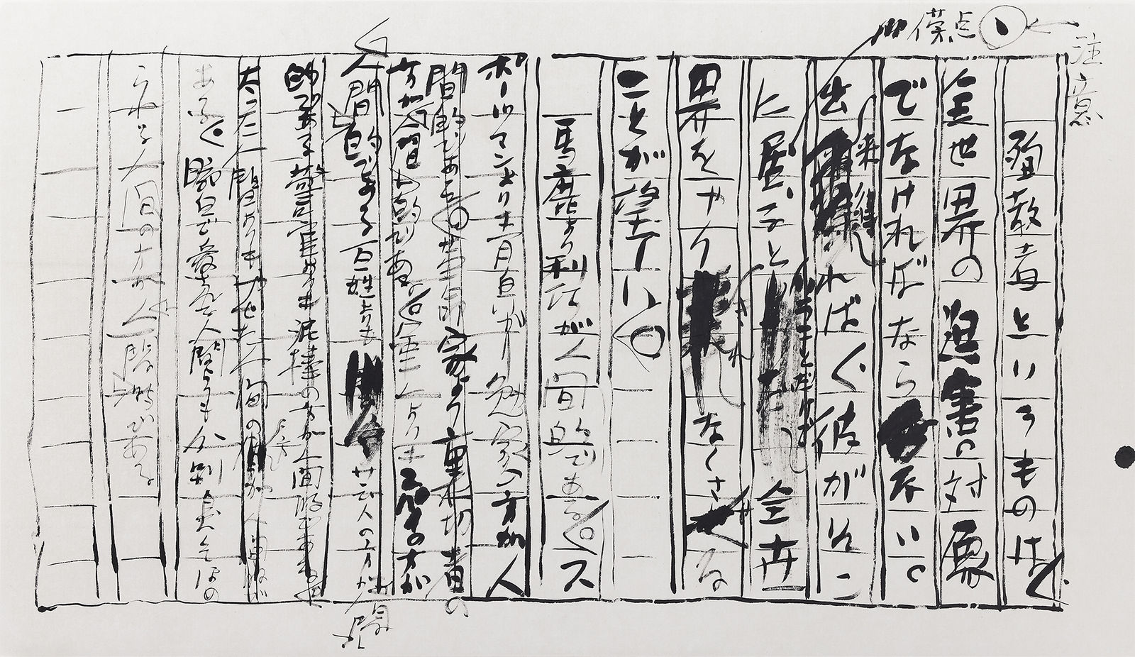 石川九楊 Ishikawa Kyuyoh (b. 1945), 殉教者 Martyr, 1985