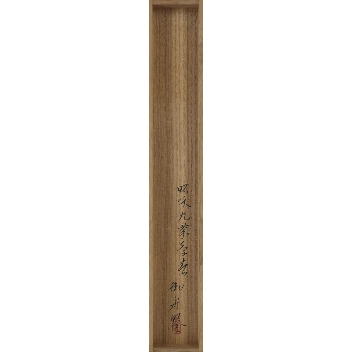 Omoda Seiju (1891–1933) , Persimmons