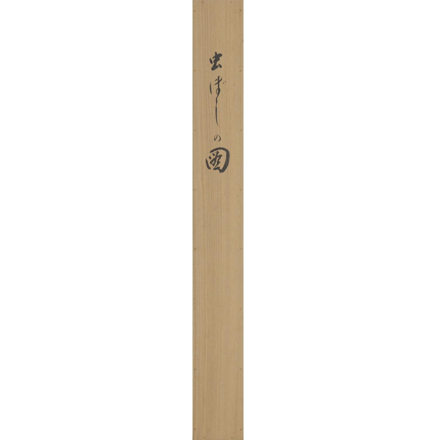 Uemura Shōen (1875–1949) , Mushiboshi (airing of kimono)