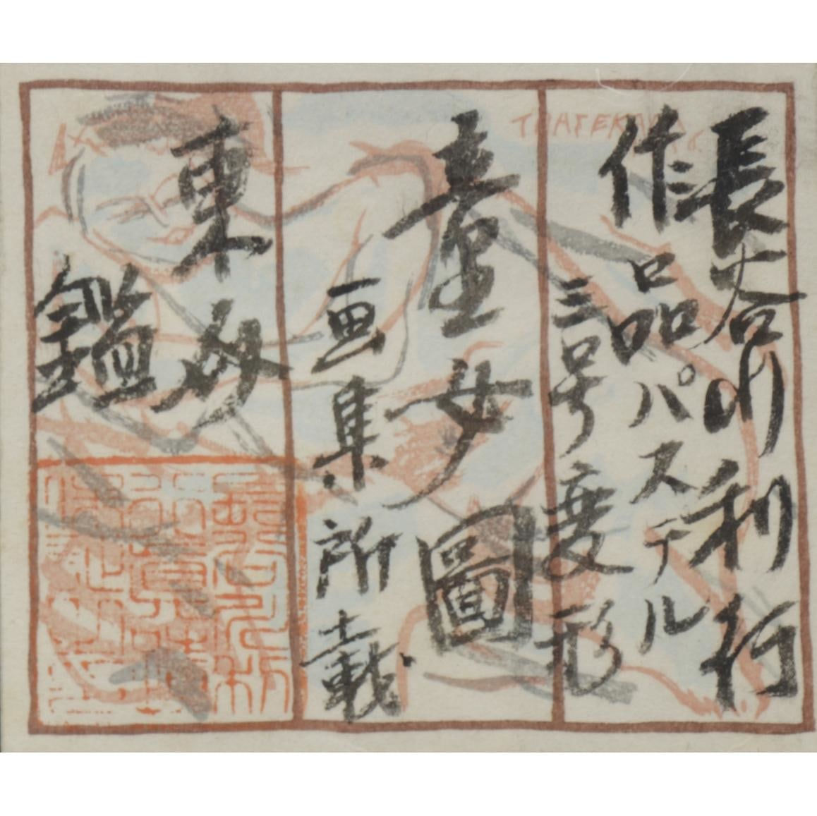 Hasegawa Toshiyuki (1891–1940) , Girl