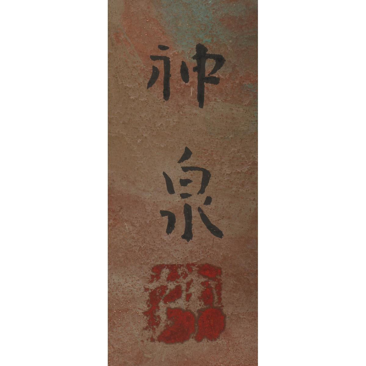 Tokuoka Shinsen (1896–1972) , Early Summer