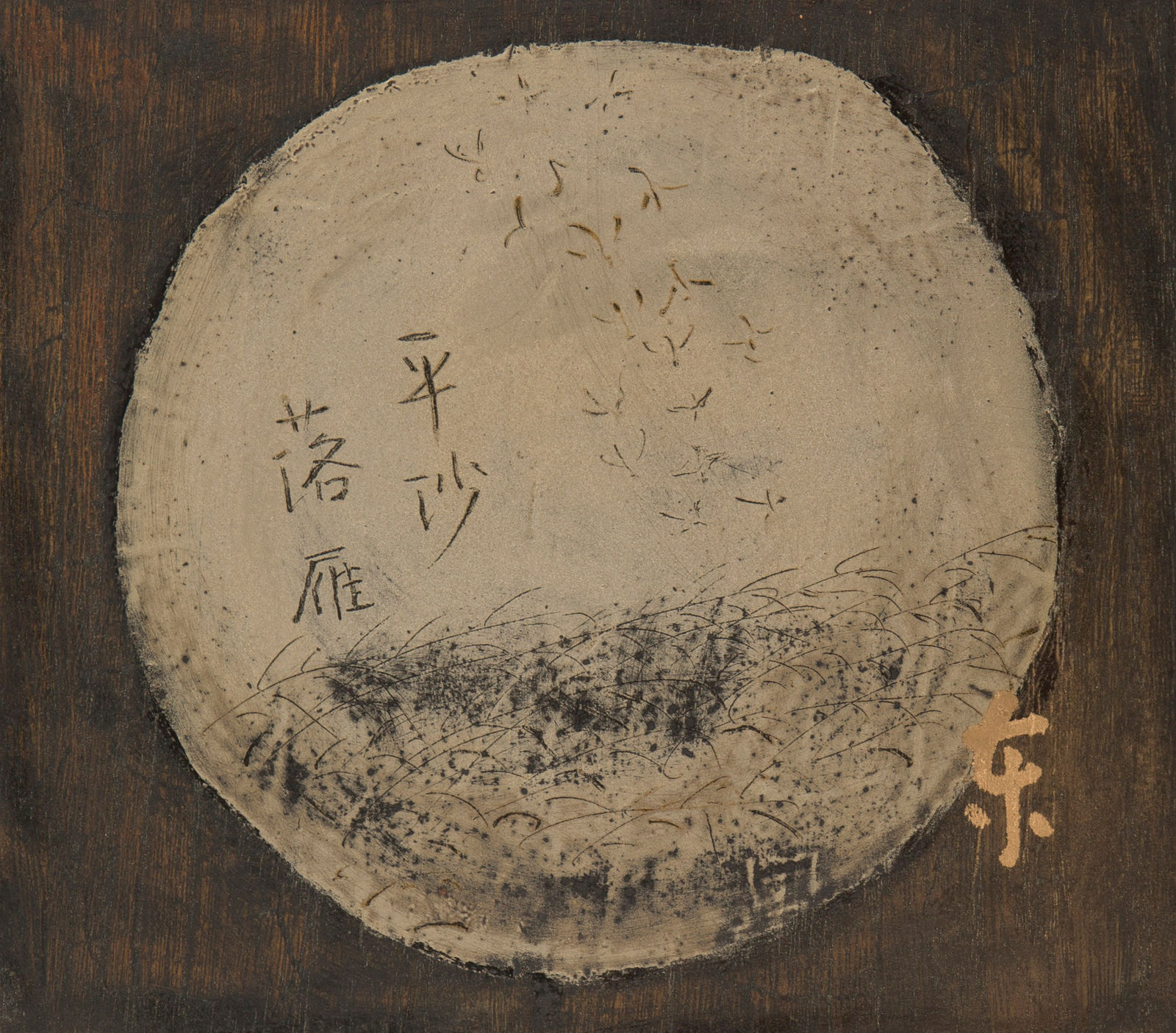 Geese Alighting on a Sandy Shore｜平沙落雁, 2023