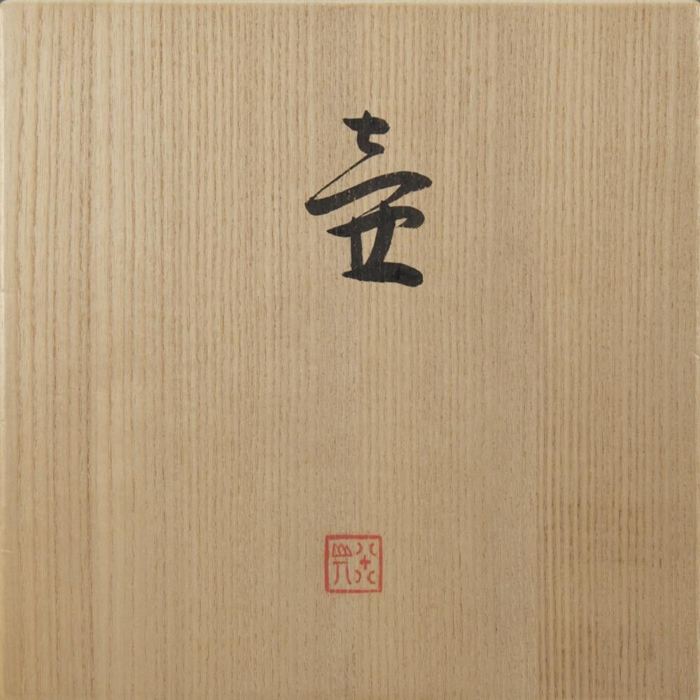 Yagi Kazuo (1918−1979) , Vase