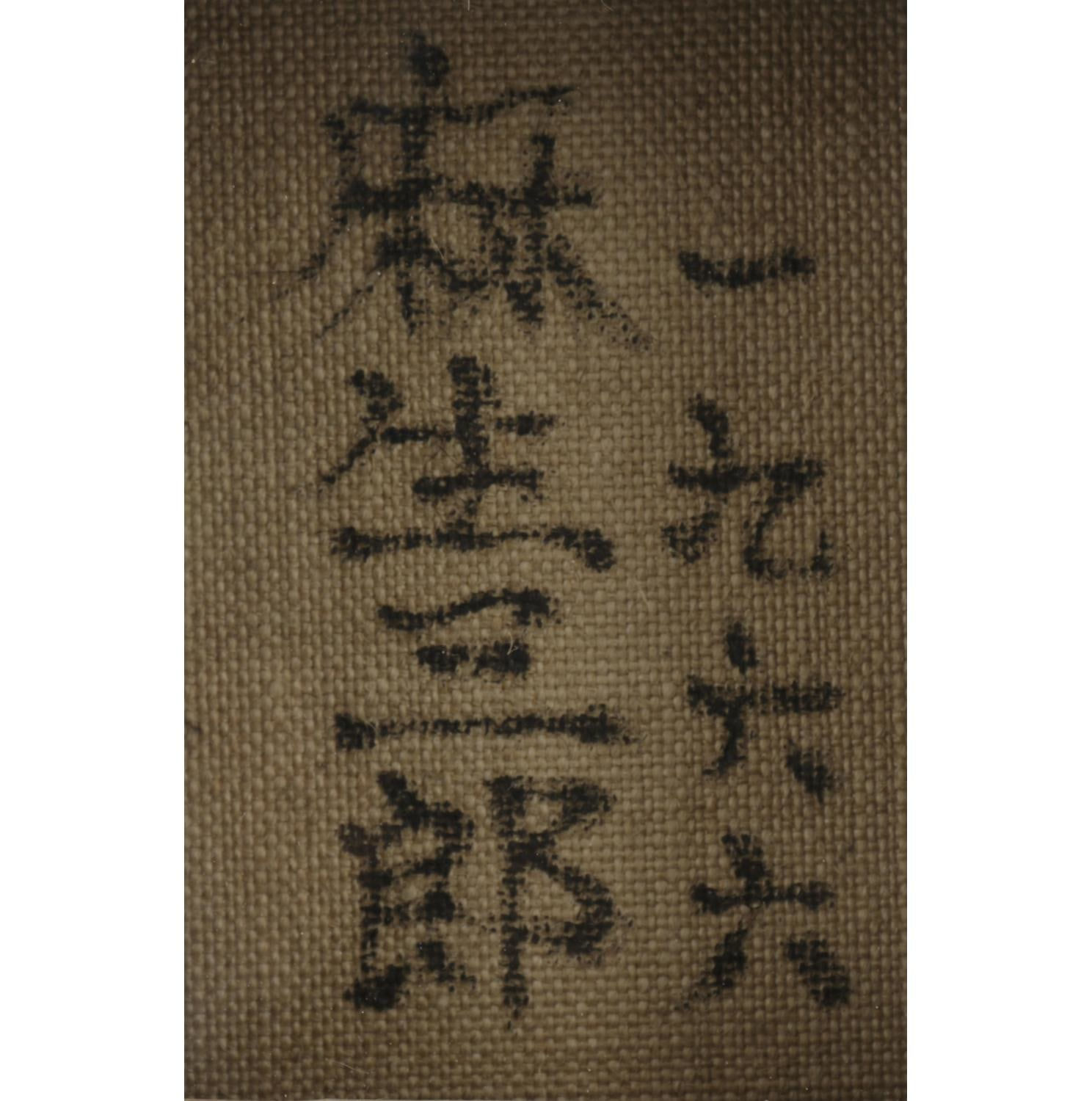 Asō Saburō (1913−2000) , Building and Children