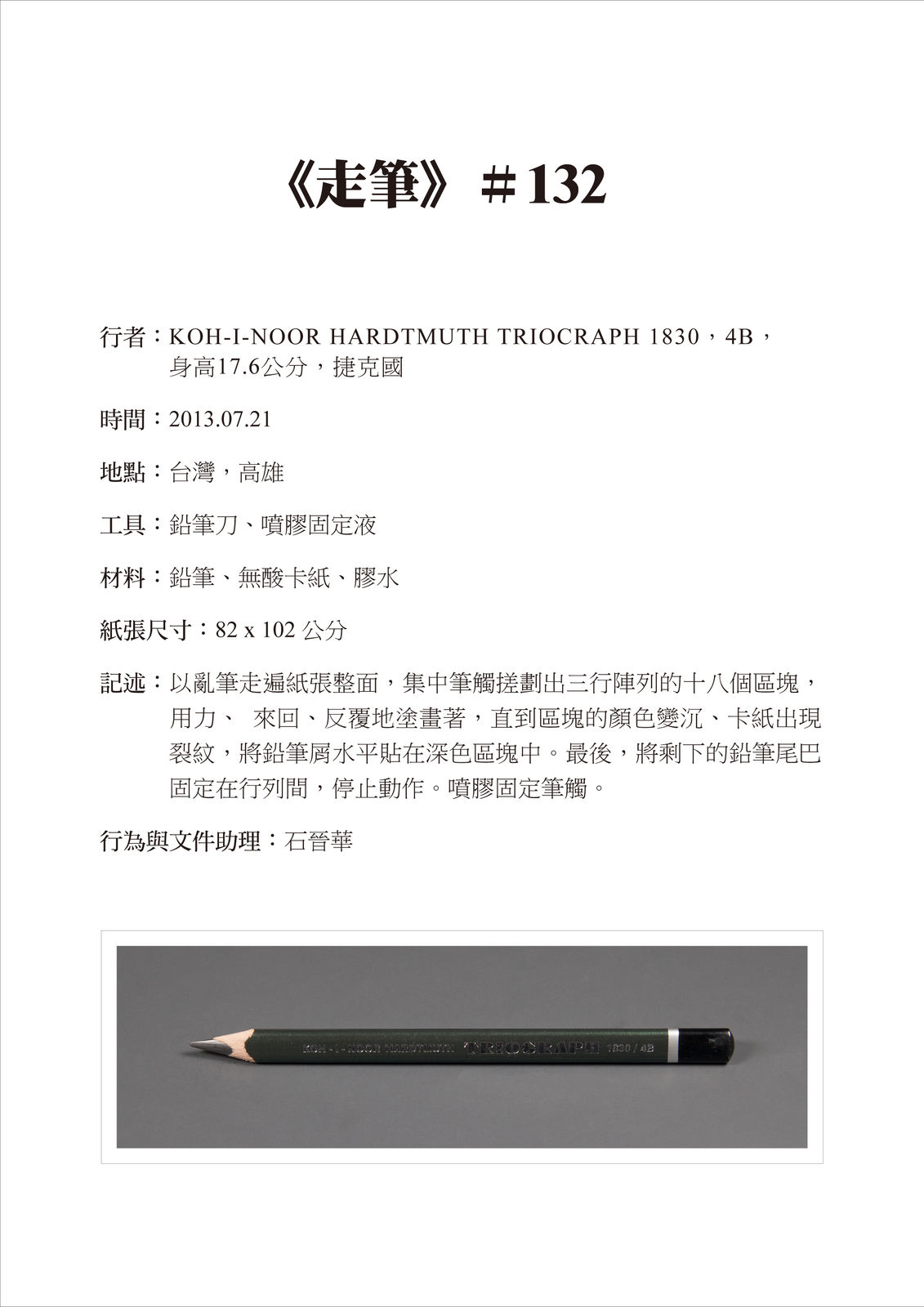 Shi Jin-Hua, Pen Walking #132, 2013