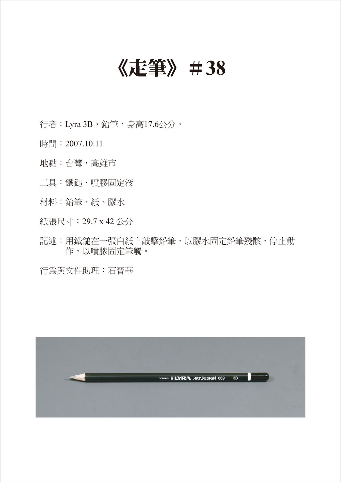 Shi Jin-Hua, Pen Walking #38, 2007