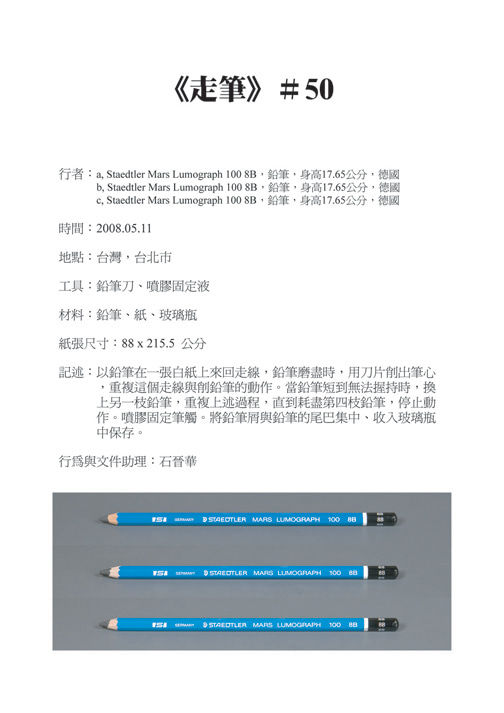 Shi Jin-Hua, Pen Walking #50, 2008