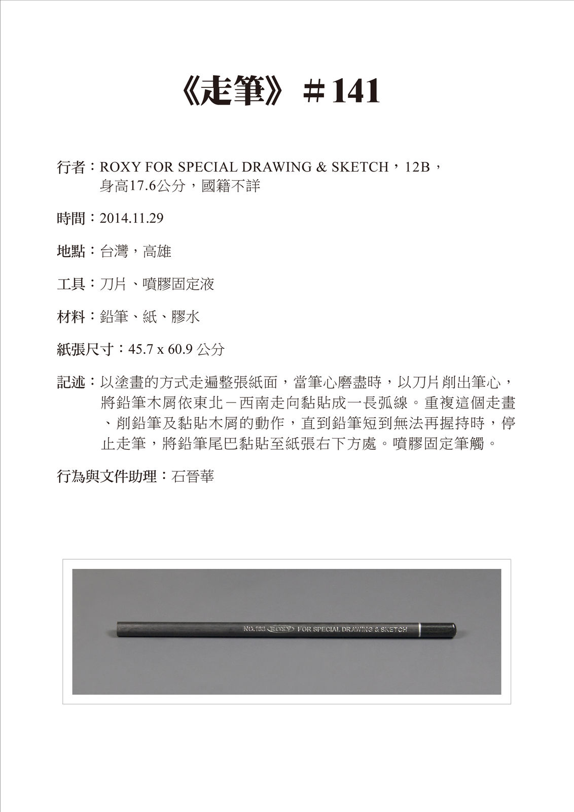 Shi Jin-Hua, Pen Walking #141, 2014