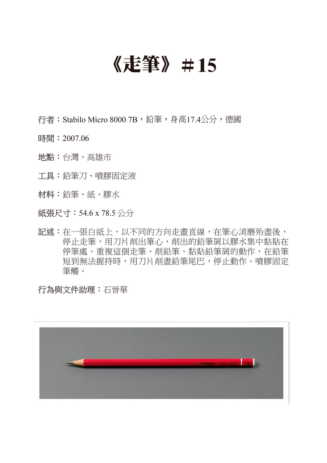 Shi Jin-Hua, Pen Walking #15, 2006