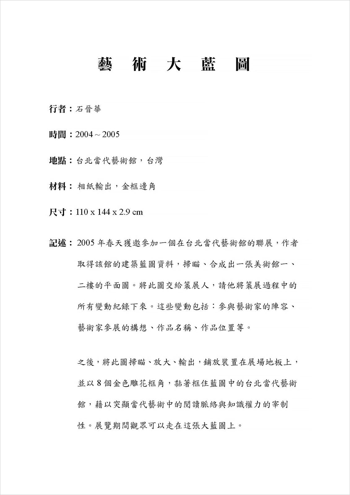 Shi Jin-Hua, The Grand Blue Print of ART, 2004-2005