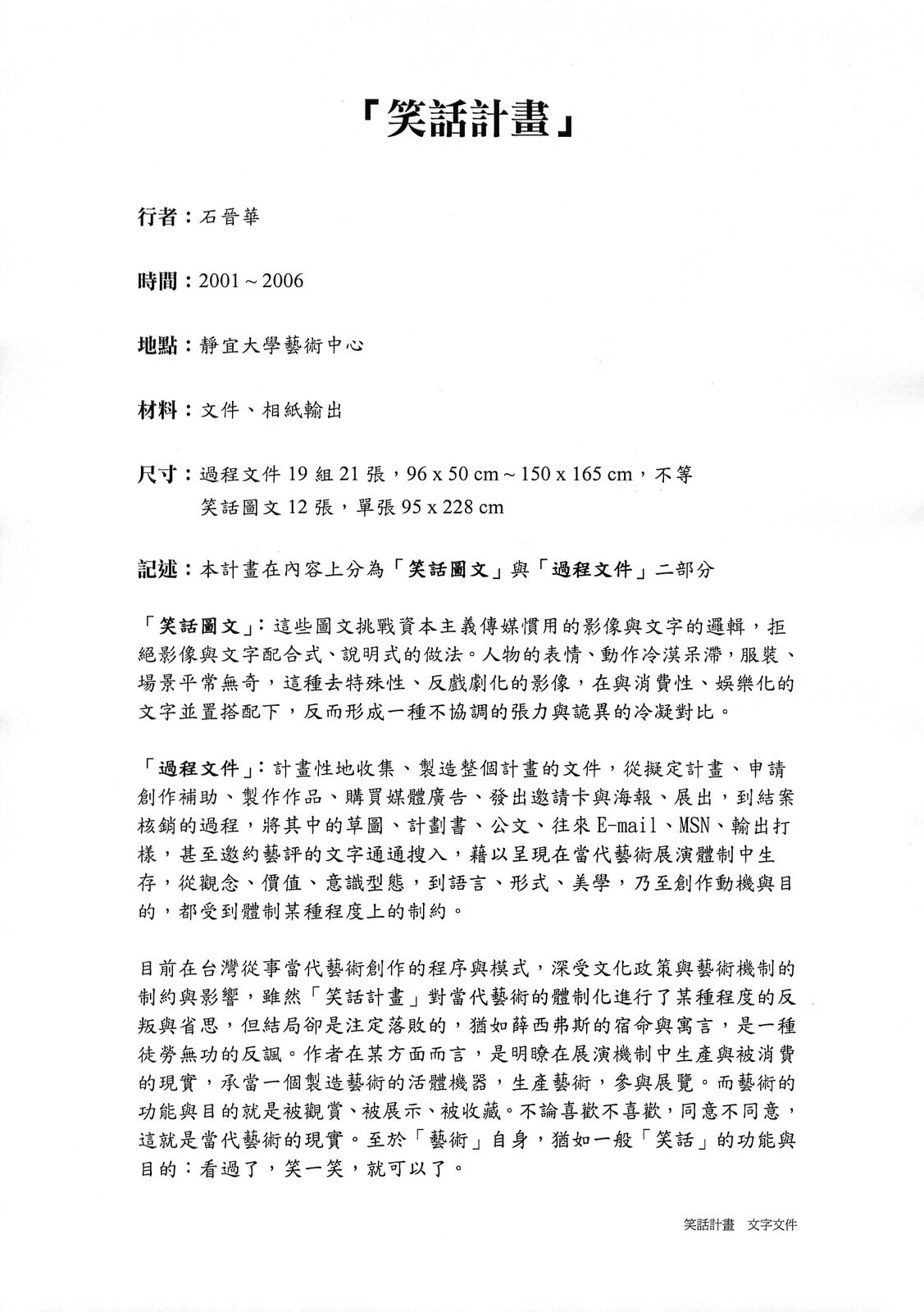 Shi Jin-Hua, Joke Project, 2001-2006