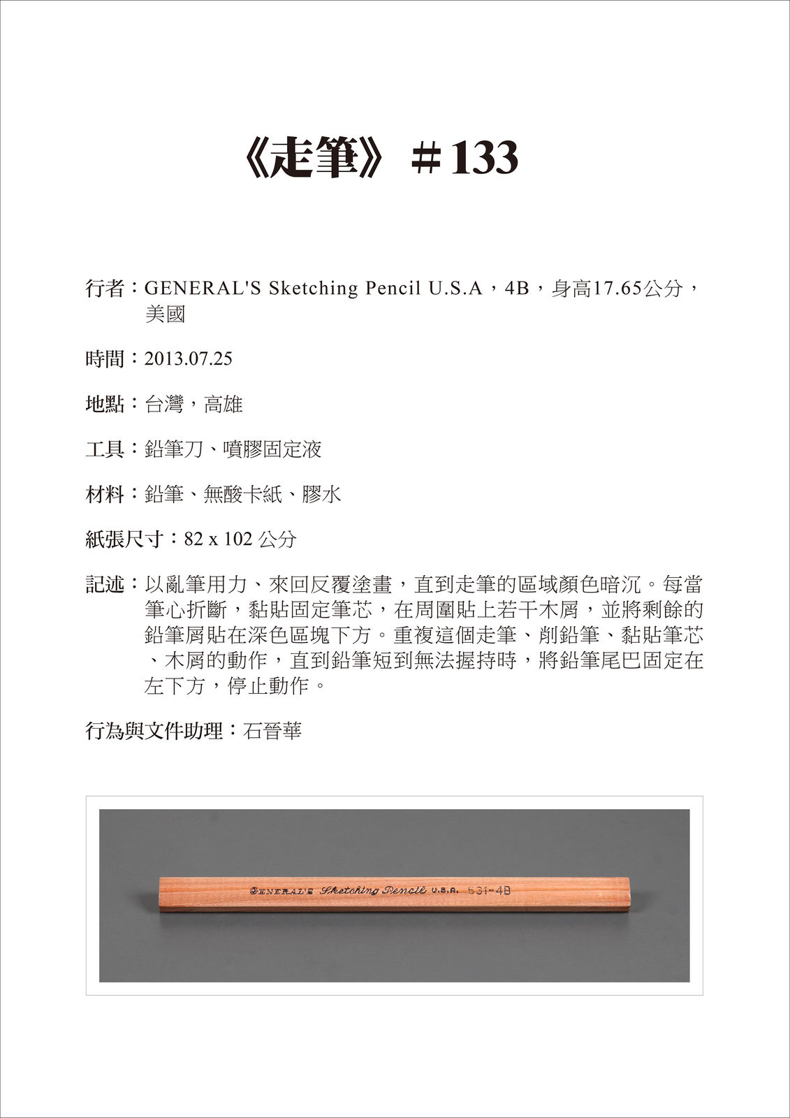 Shi Jin-Hua, Pen Walking #133, 2013