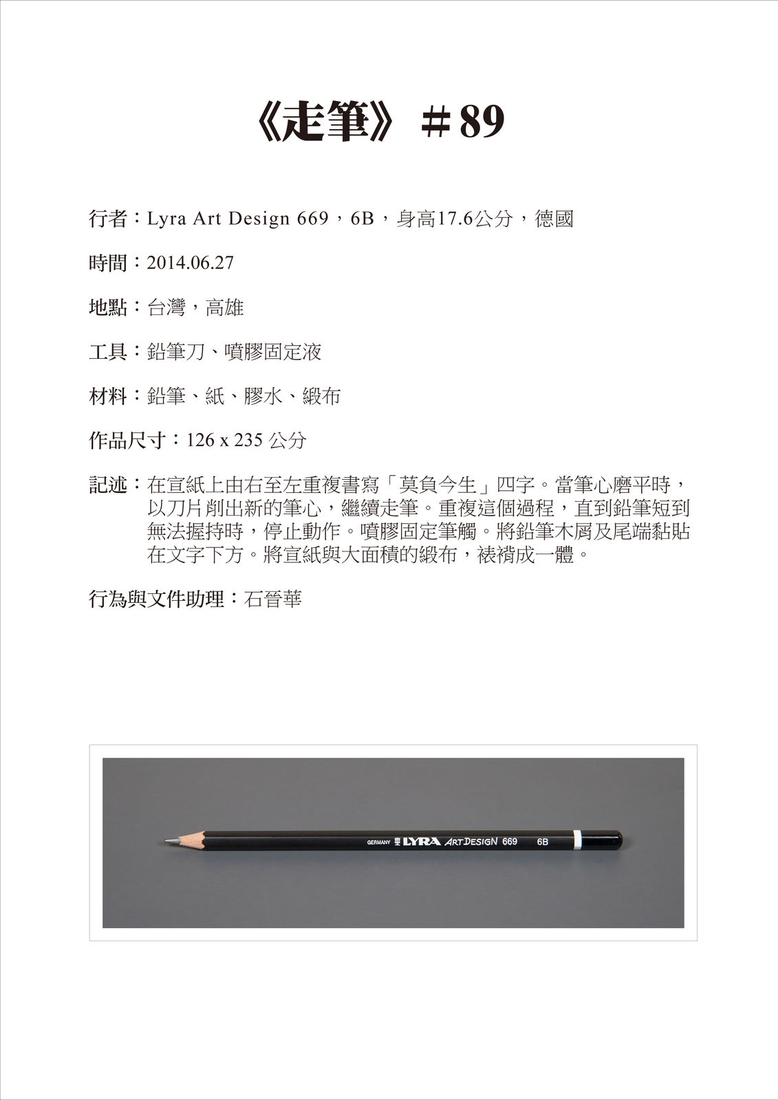 Shi Jin-Hua, Pen Walking #89, 2011-2014