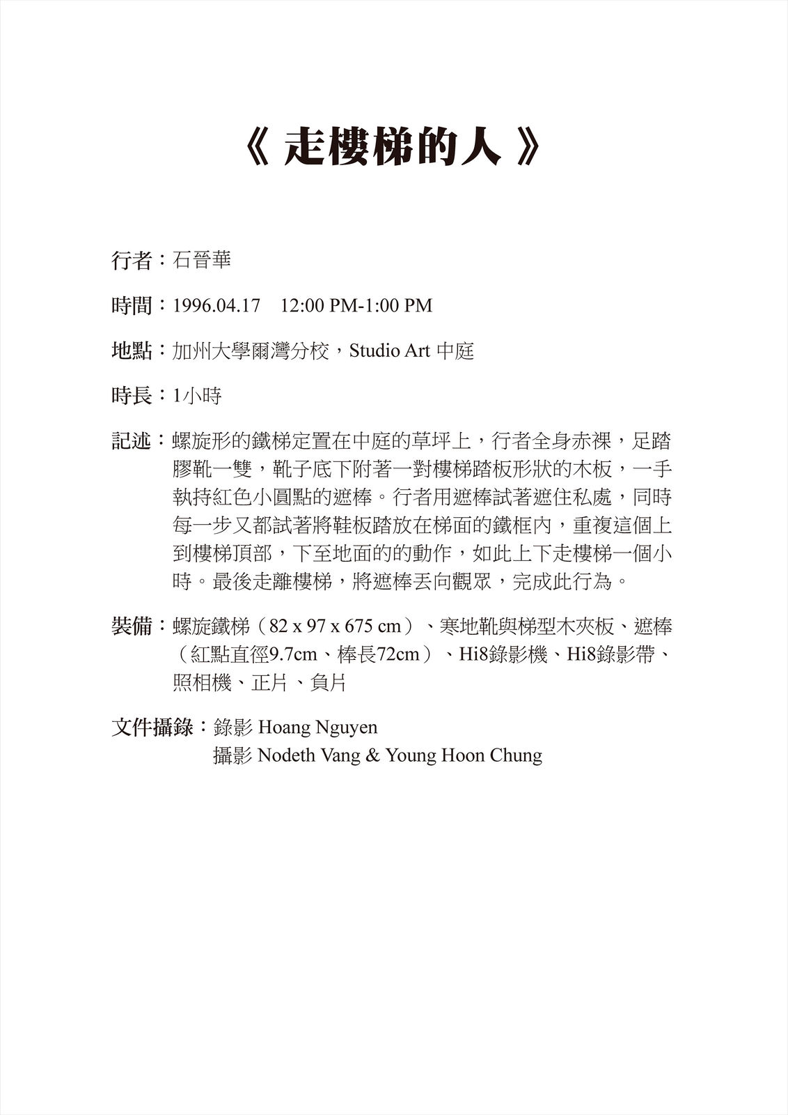 Shi Jin-Hua, Stairway Walker - A Tribute to Marcel Duchamp, 1996