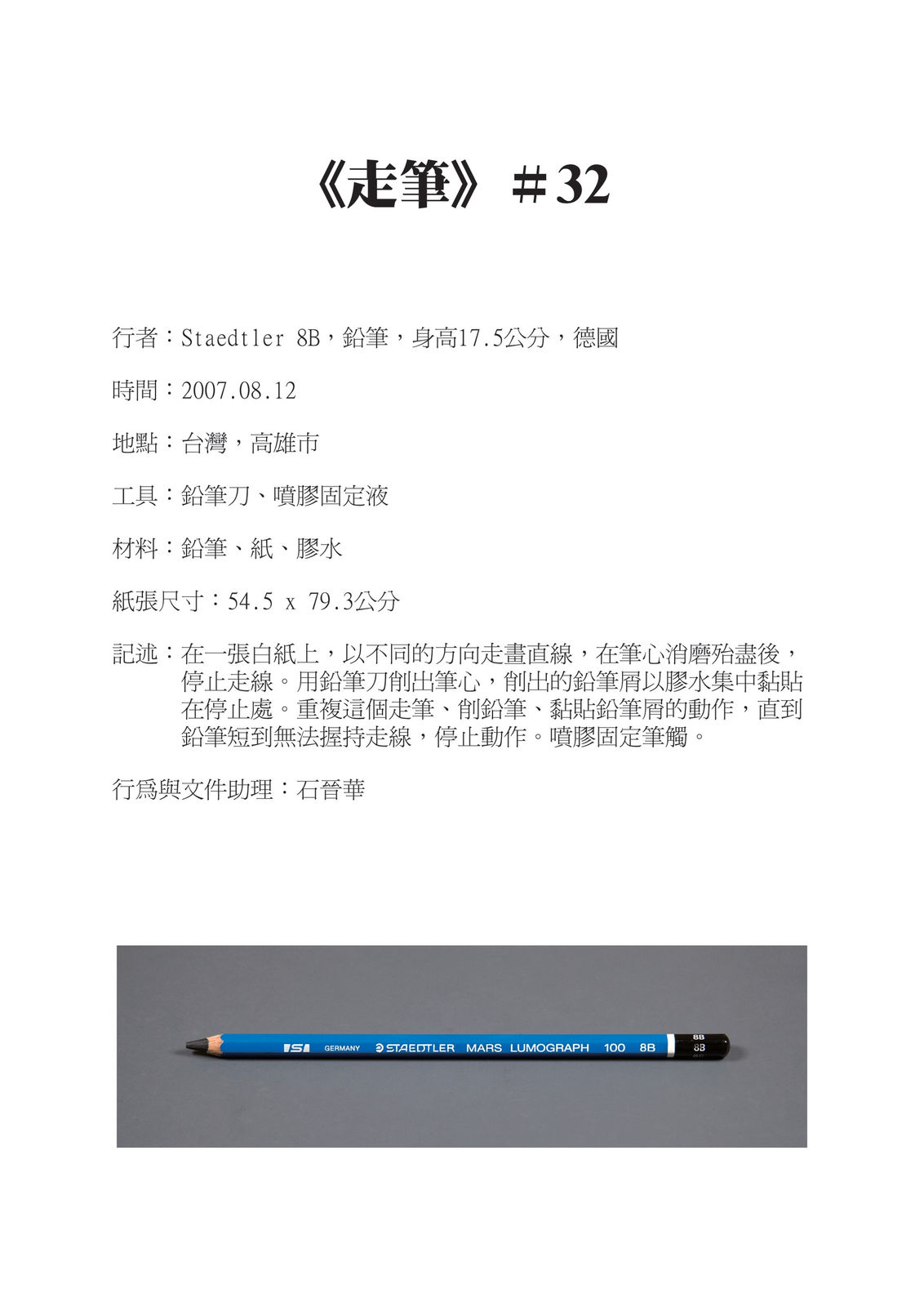 Shi Jin-Hua, Pen Walking #32, 2007