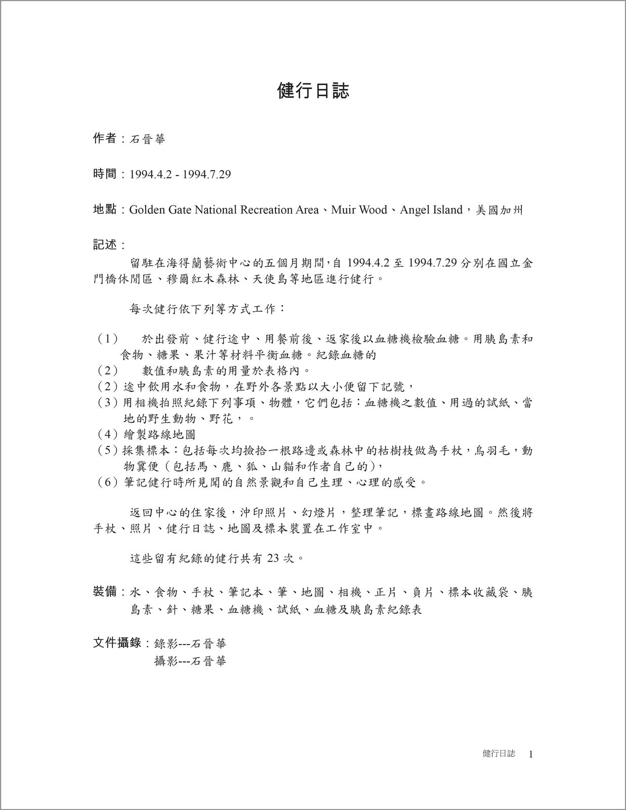 Shi Jin-Hua, Hiking Journal, 1994