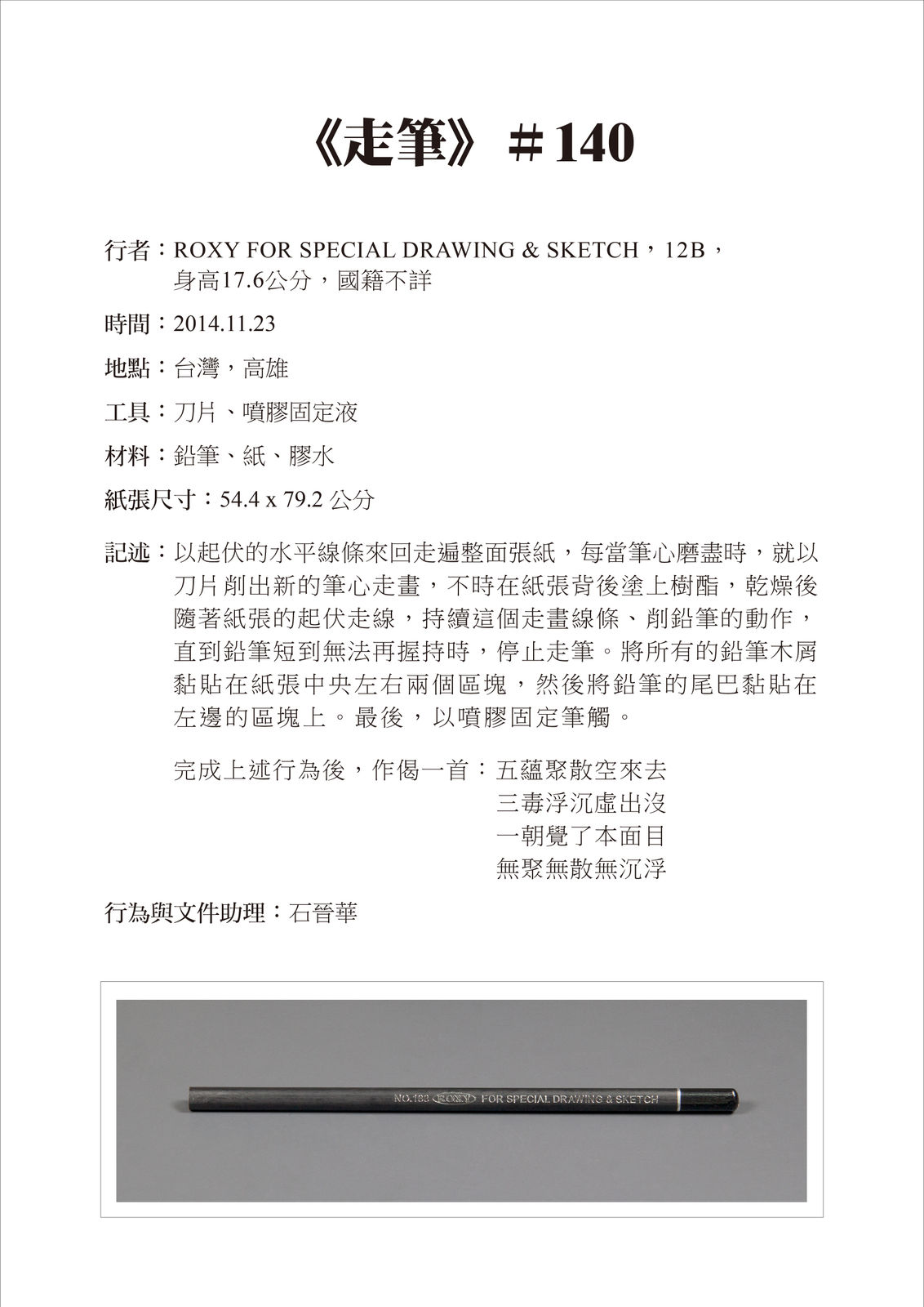 Shi Jin-Hua, Pen Walking #140, 2014