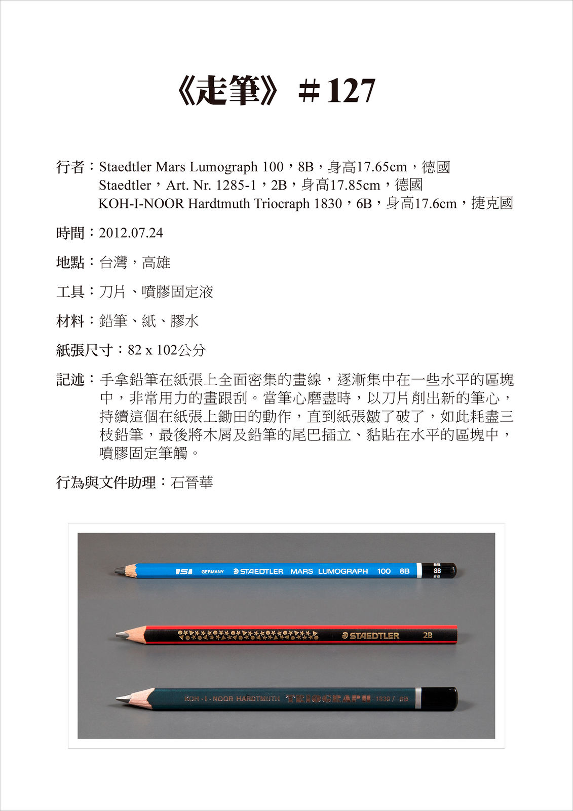 Shi Jin-Hua, Pen Walking #127, 2012