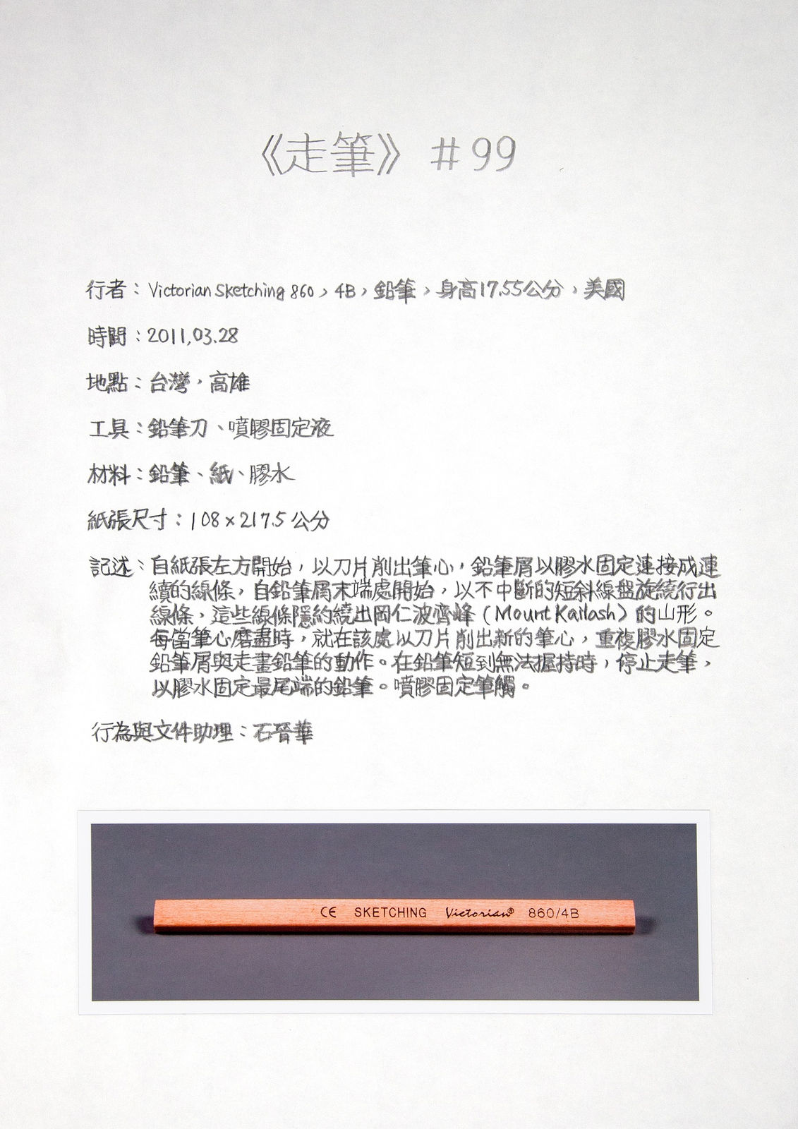 Shi Jin-Hua, Pen Walking #99, 2011