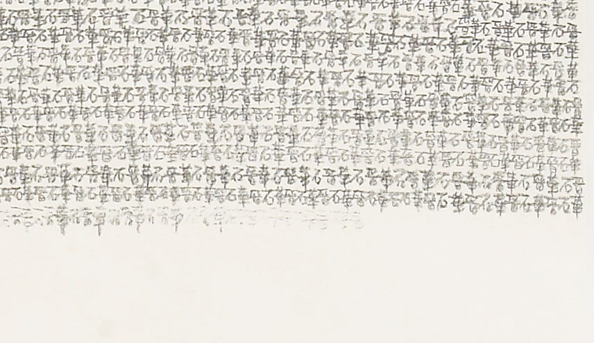 Shi Jin-Hua, Pen Walking #105, 2011