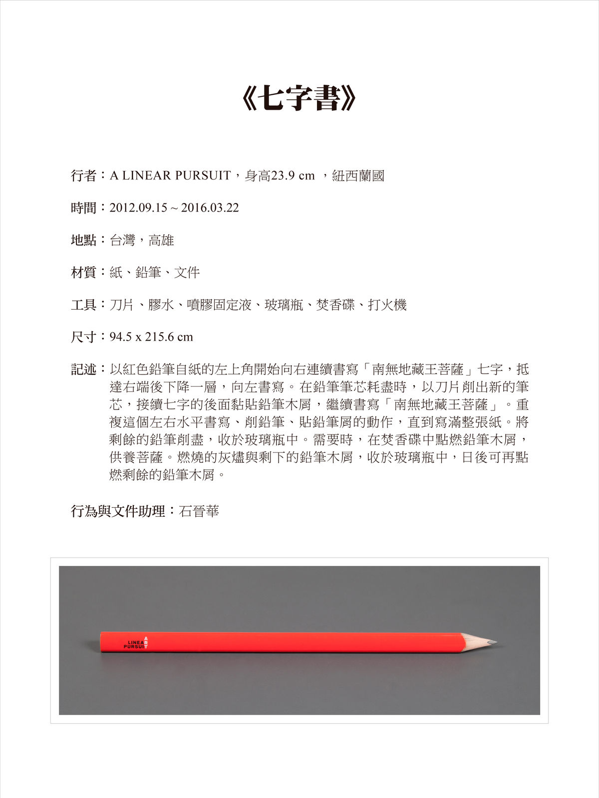 Shi Jin-Hua, Seven Words Mantra, 2012-2016