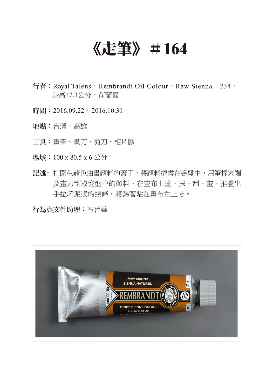 Shi Jin-Hua, Pen Walking #164, 2016