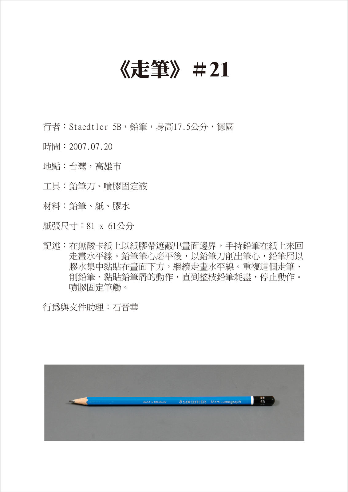 Shi Jin-Hua, Pen Walking #21, 2007