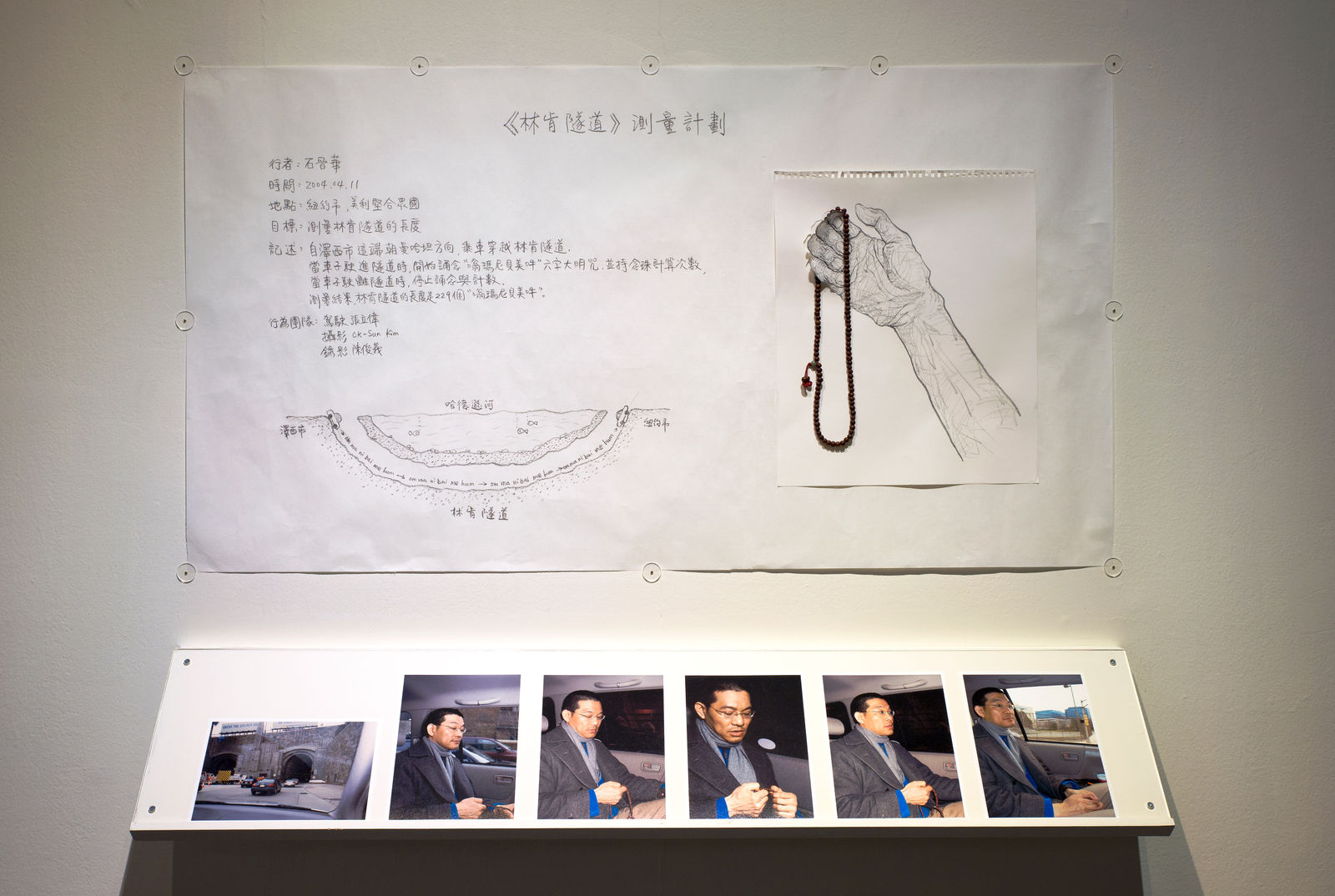 Shi Jin-Hua, Lincoln Tunnel, 2004