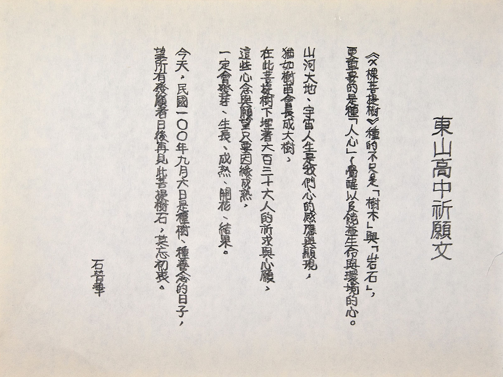 Shi Jin-Hua, X Bodhi Trees, 2010-2021