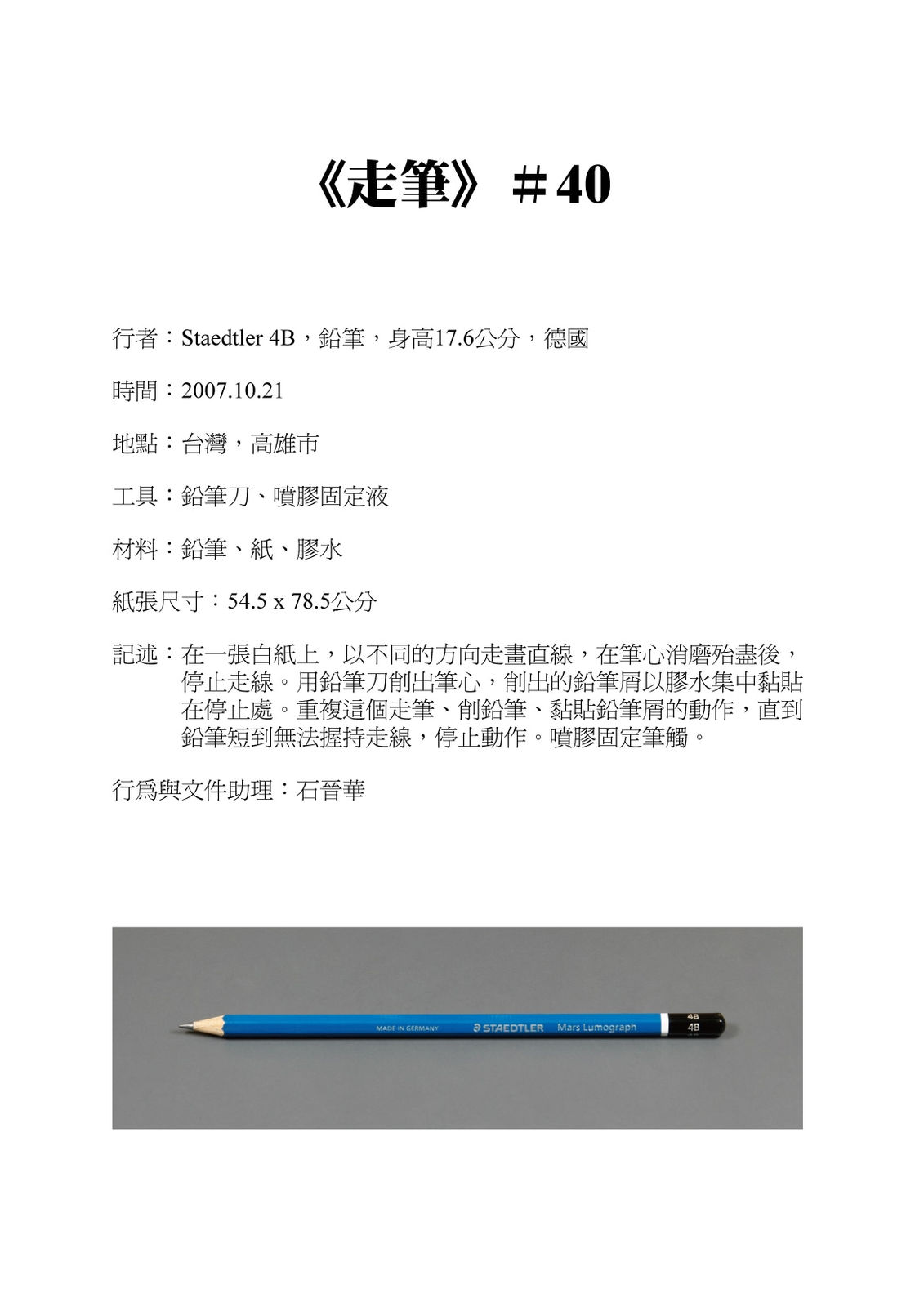 Shi Jin-Hua, Pen Walking #40, 2007