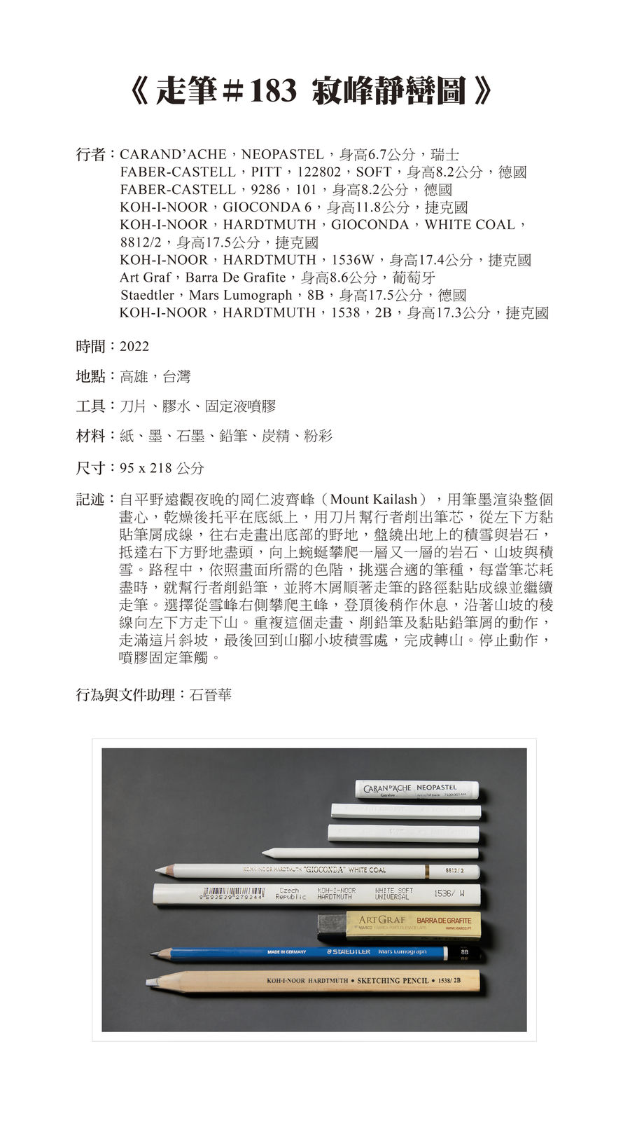 Shi Jin-Hua, Pen Walking #183 The Tranquil Peak and Serene Ridges, 2022