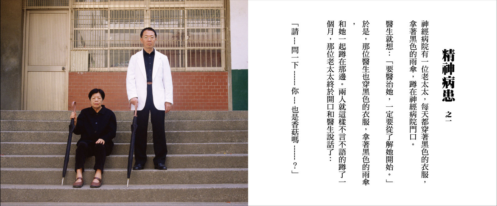 Shi Jin-Hua, Joke Project, 2001-2006