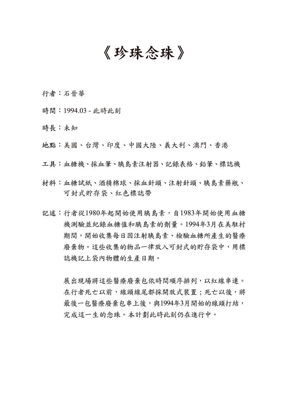 Shi Jin-Hua, Pearl Rosary, 1994-2024