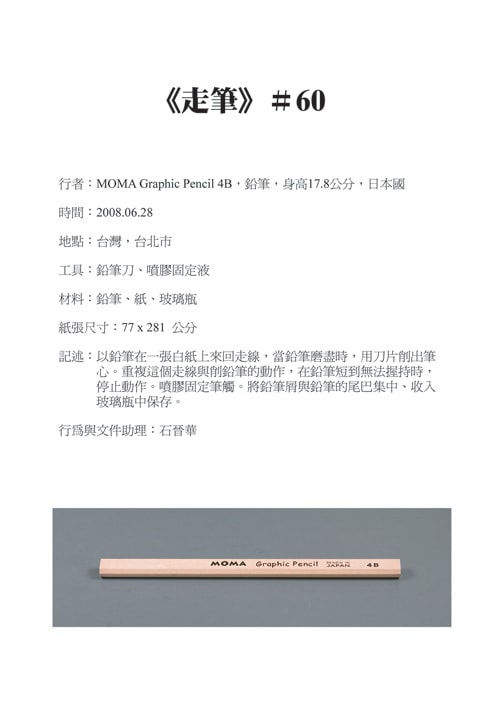 Shi Jin-Hua, Pen Walking #60, 2008