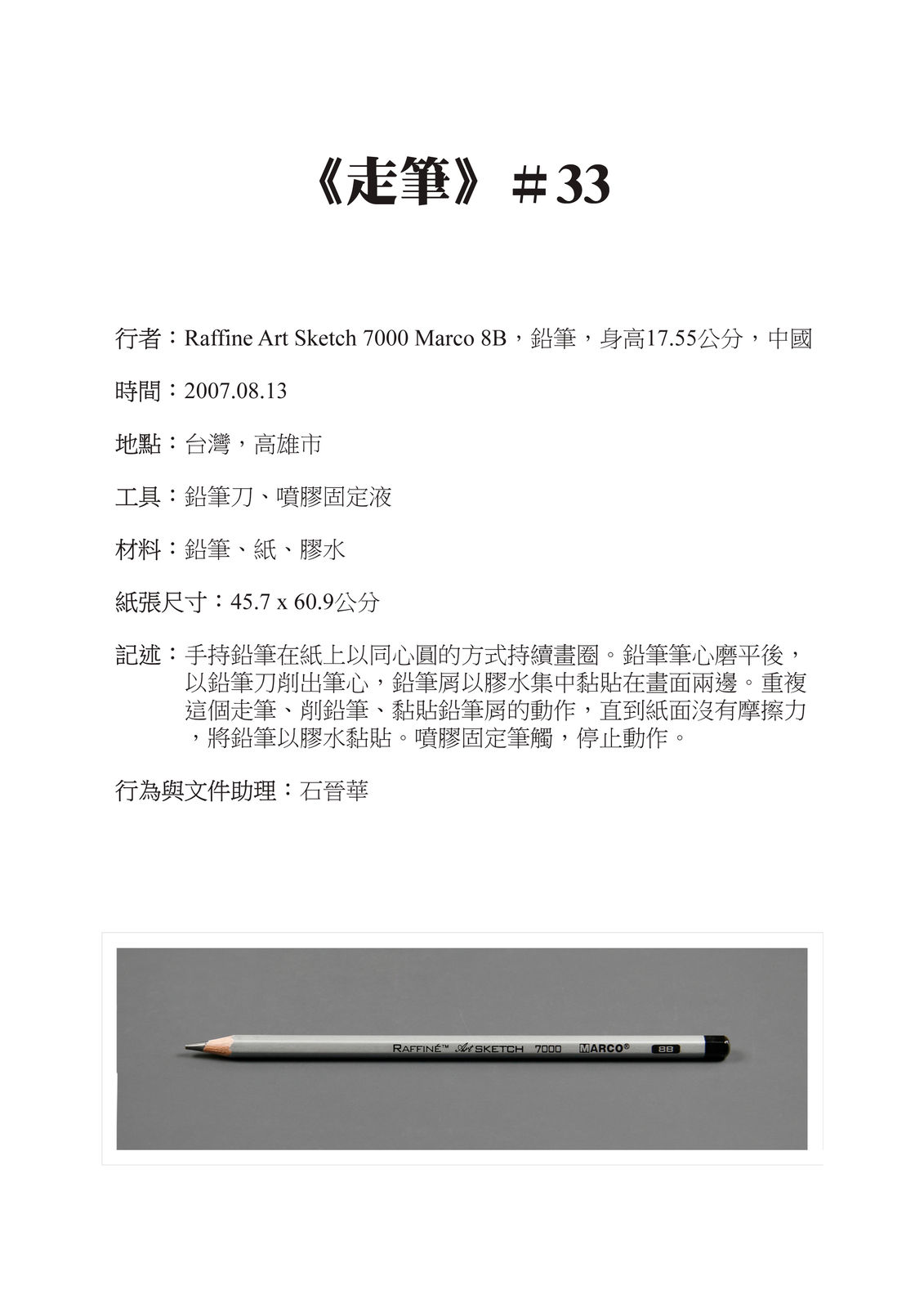 Shi Jin-Hua, Pen Walking #33, 2007