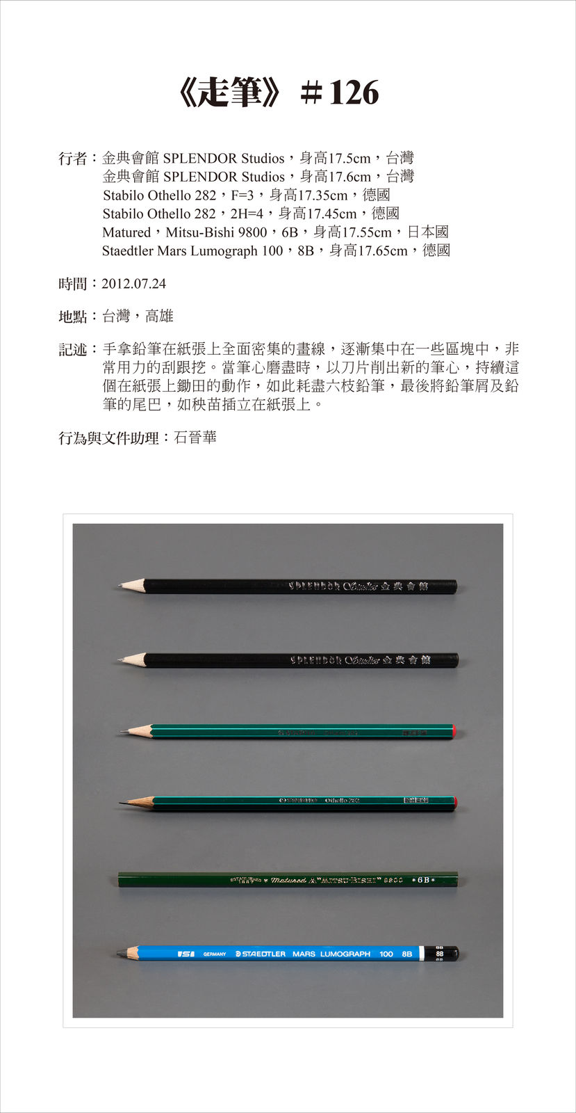 Shi Jin-Hua, Pen Walking #126, 2012