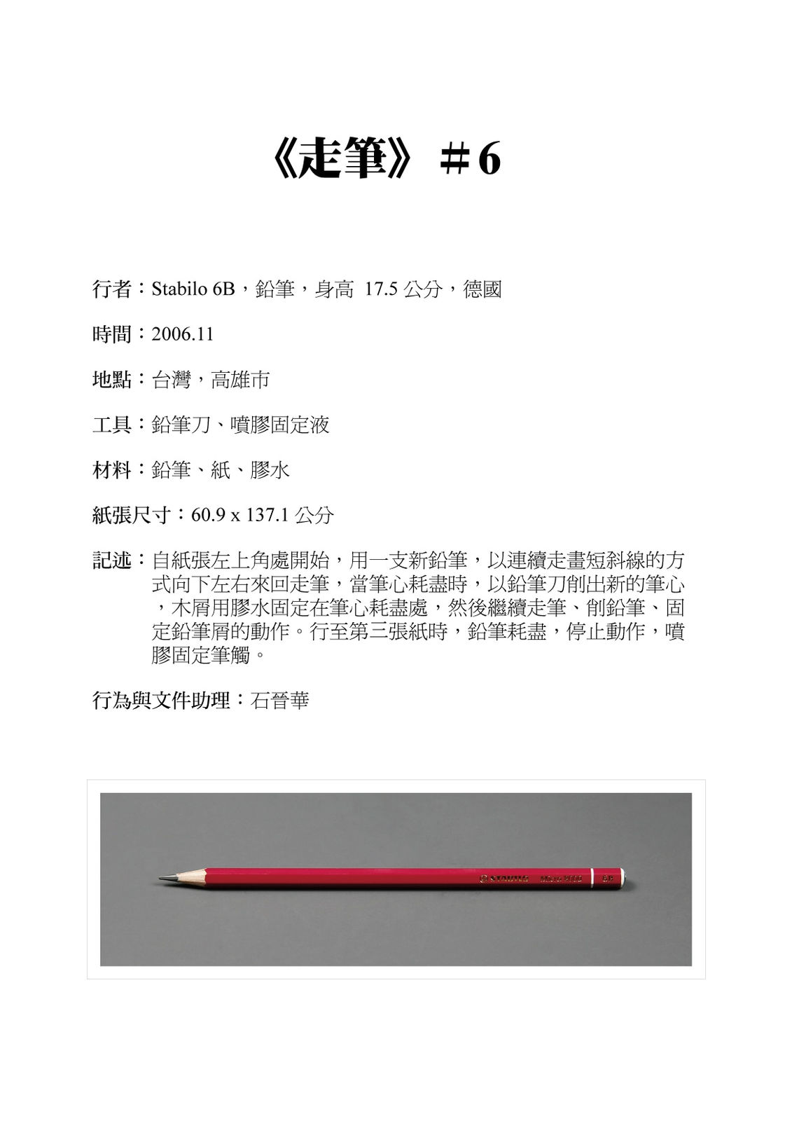 Shi Jin-Hua, Pen Walking #6, 2006