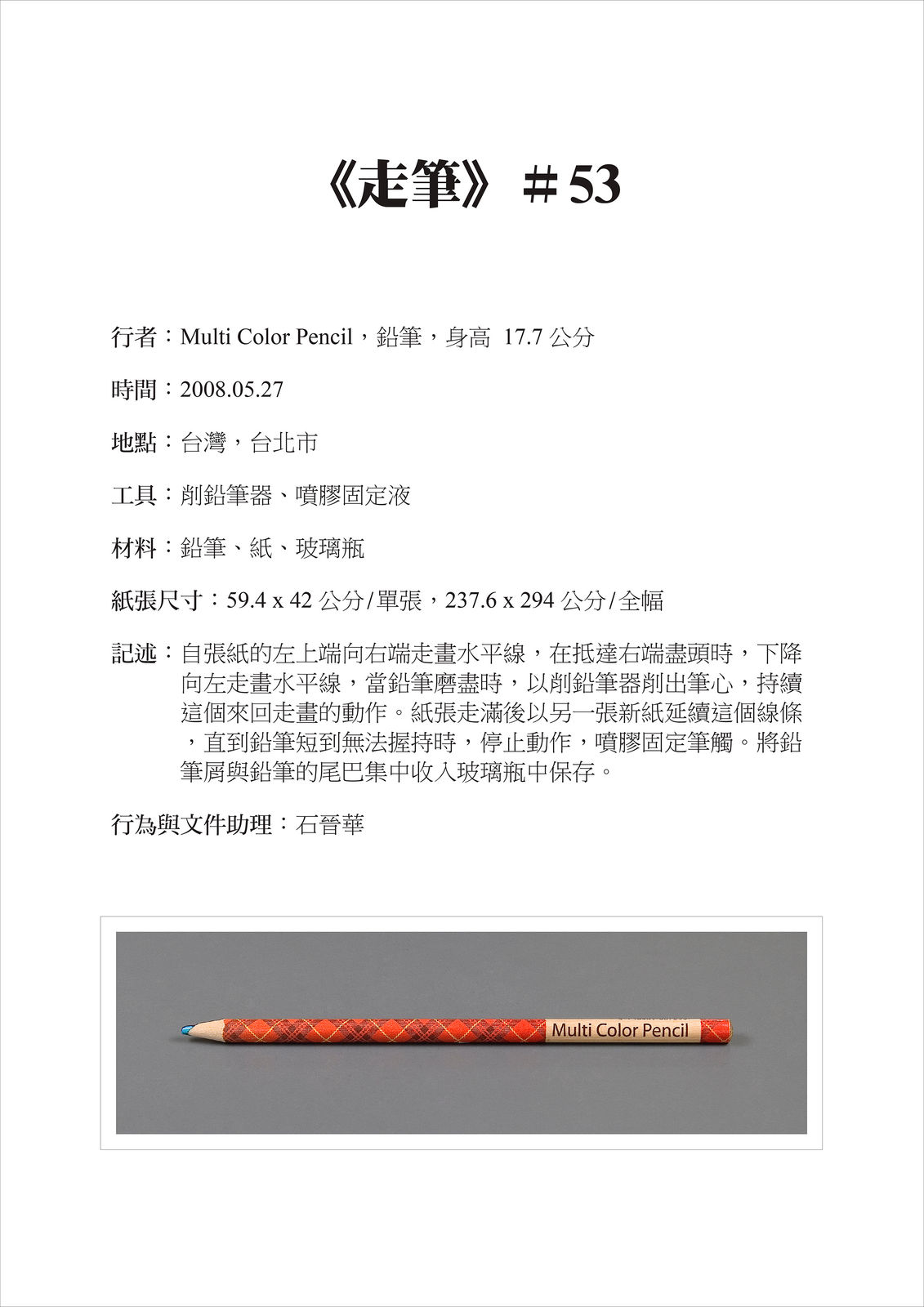 Shi Jin-Hua, Pen Walking #53, 2008