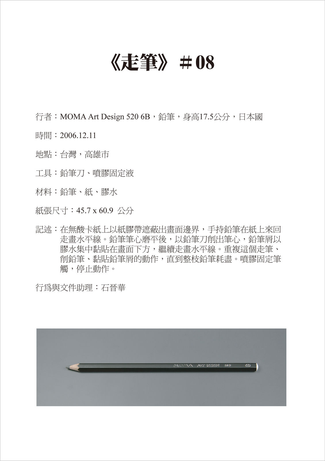 Shi Jin-Hua, Pen Walking #8, 2006