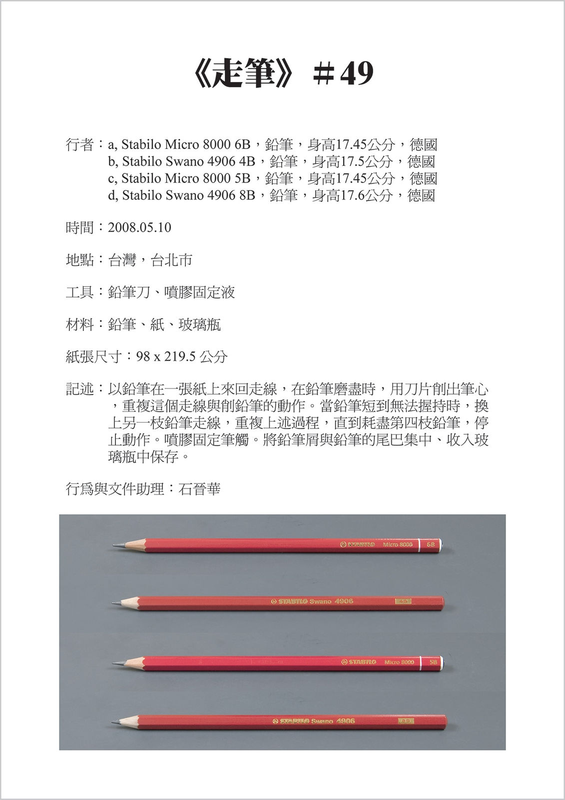 Shi Jin-Hua, Pen Walking #49, 2008