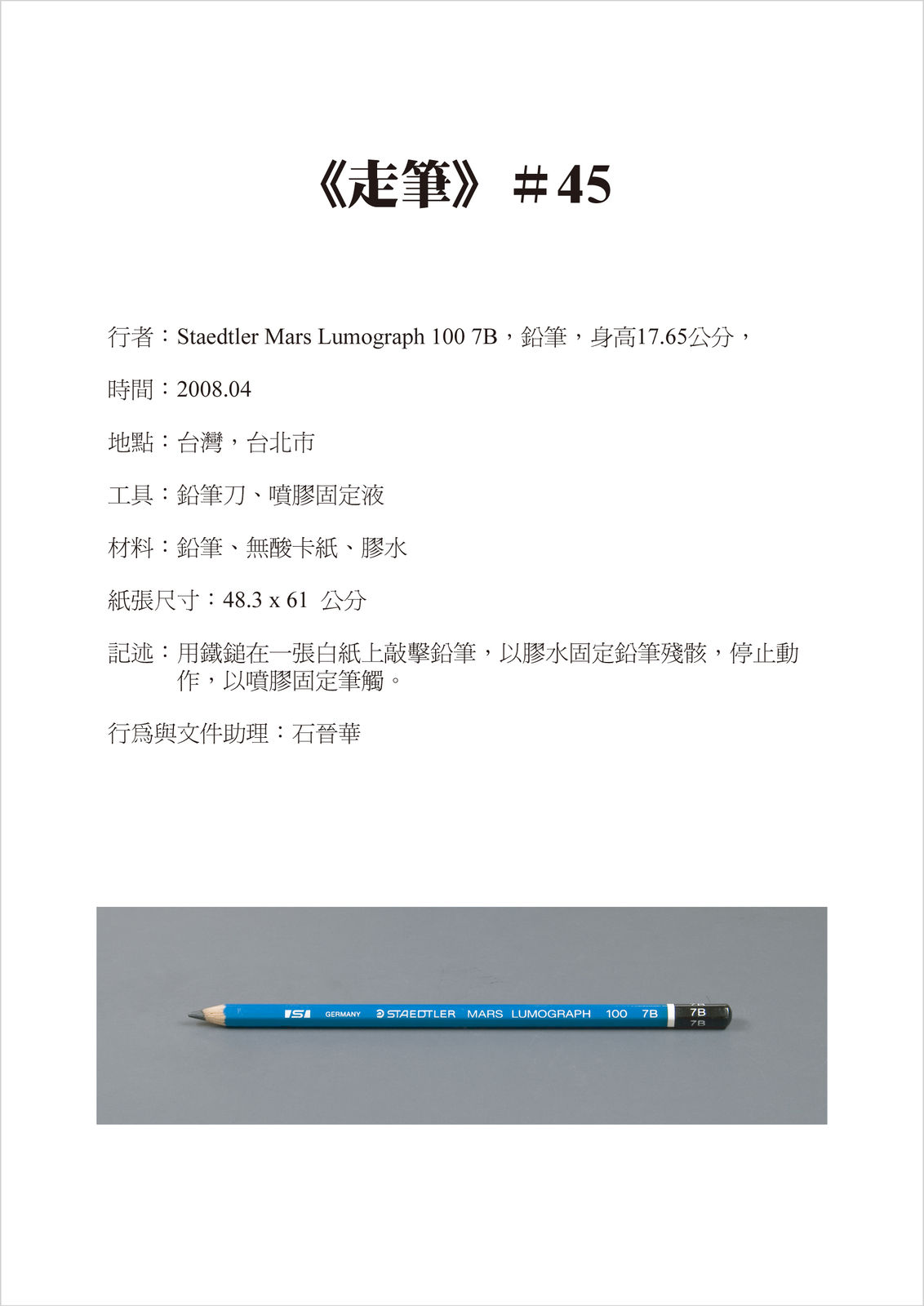 Shi Jin-Hua, Pen Walking #45, 2008