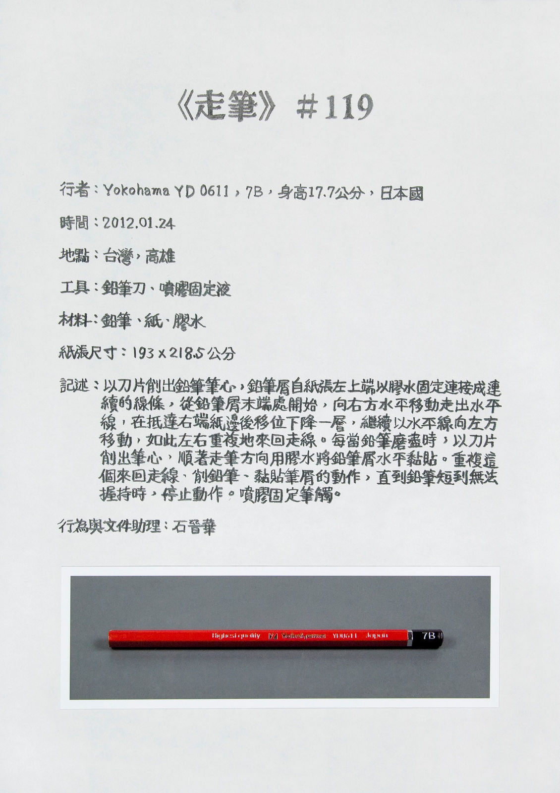 Shi Jin-Hua, Pen Walking #119, 2012