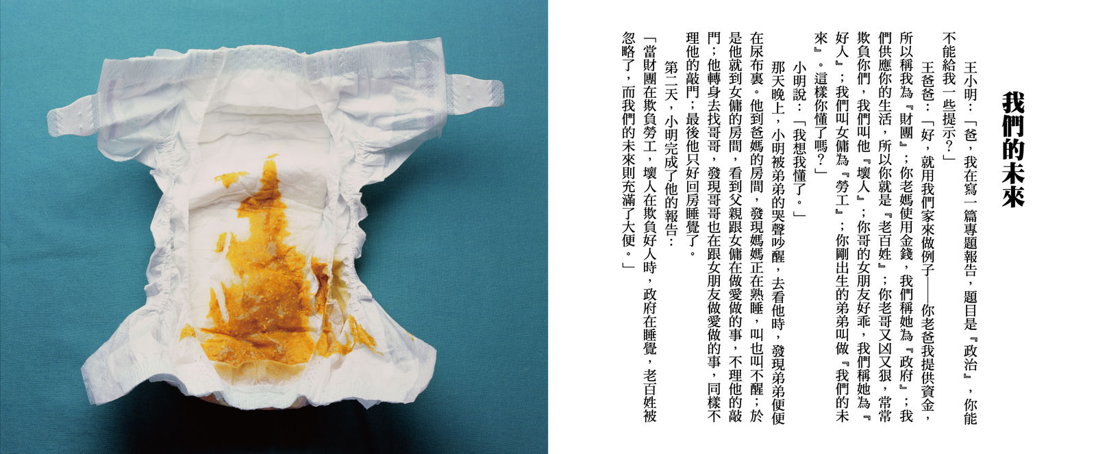 Shi Jin-Hua, Joke Project, 2001-2006