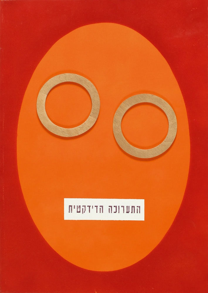 Ohad Meromi, Didactic Exhibition, 1996