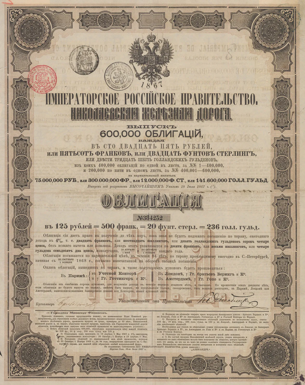 Russian Imperial Government, Stocks & Bonds - Russia, Imperial Russia, 1867