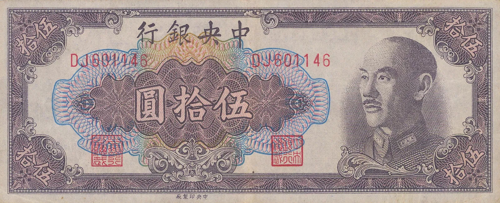 Bank of China, Stocks & Bonds - China, Republic of China, 1948