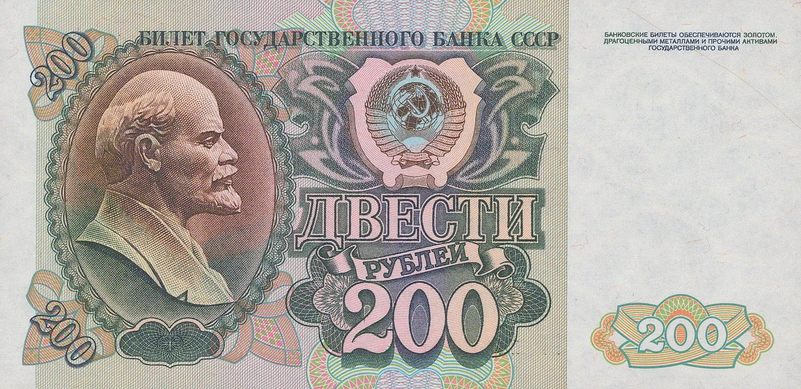 State Bank of USSR, Stocks & Bonds - Russia, USSR, 1992