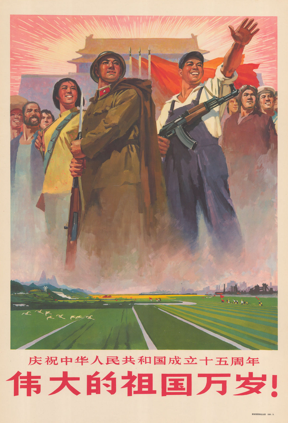 People's Liberation Army, Chinese Propaganda - Long live our great motherland!, 1964
