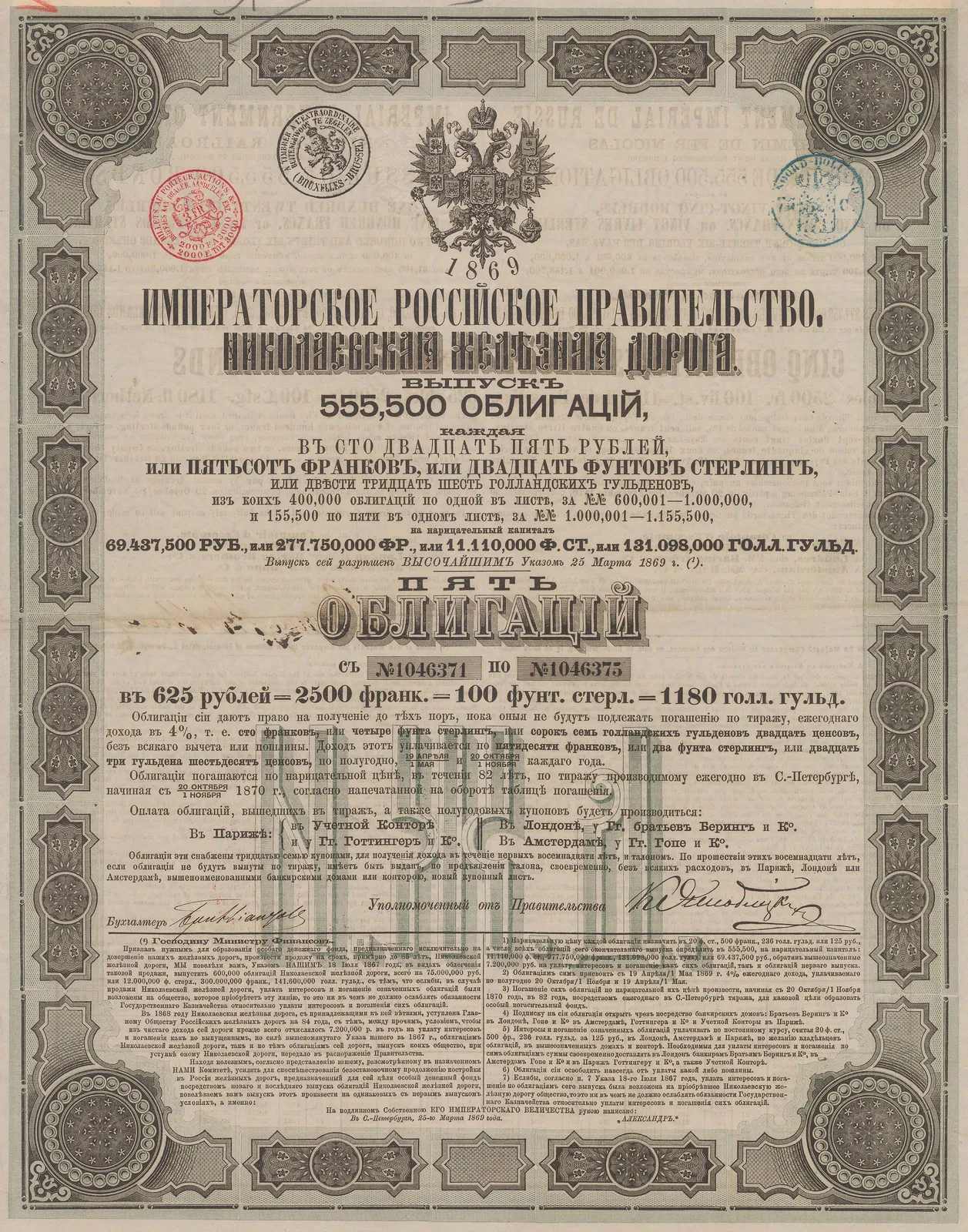 Russian Imperial Government, Stocks & Bonds - Russia, Imperial Russia, 1867